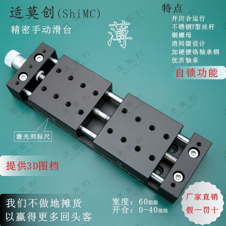 Direct sales small single-axis manual slide table positive and negative teeth aluminum alloy table 60 open and close width adjustment table 0-40mm