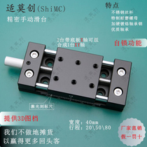 XKNEJ manual slide table x-axis feed screw optical axis guide rail table 40 wide high-precision stroke 205080mm