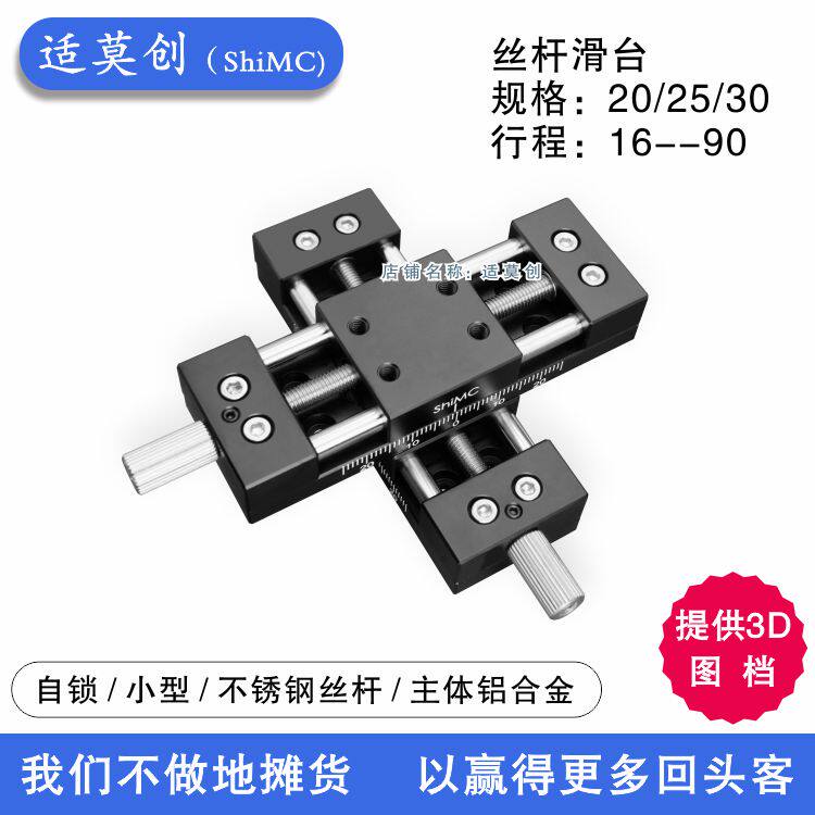 Small miniature slider 20 25 30 surface precision manual slide XY axis rod light axis guide rail stroke 16-90