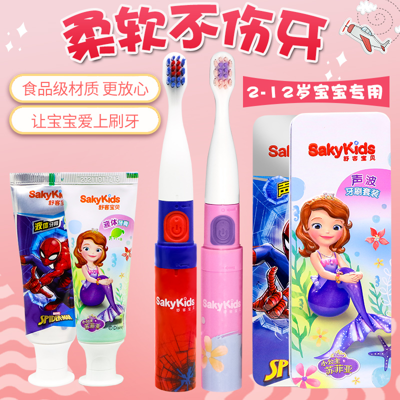 Shuka Shukbaby children's electric acoustic toothbrush soft hair 2 - 3 - 15 years old waterproof children automatic baby toothbrush