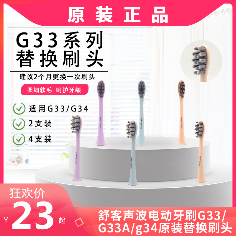 Schupassenger Shuk Sonic Electric Toothbrush Replacement Brushed G33 G33 G33A G34 G34 V3 Soft Hairbrush Head