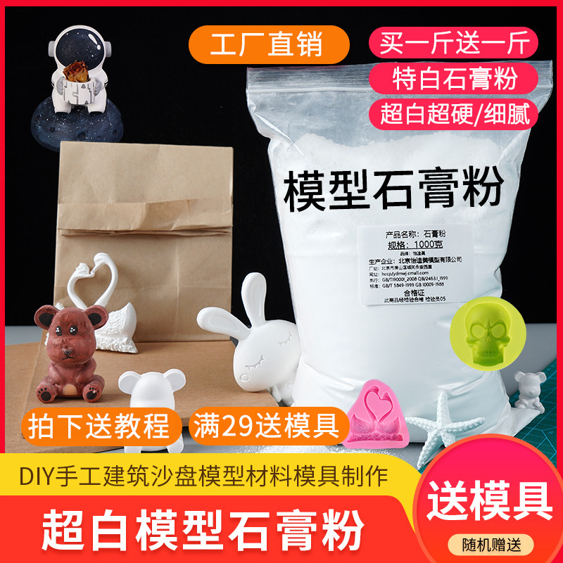 DIY handmade plaster doll scene engraving super hard mold gypsum powder Art high strength model gypsum powder