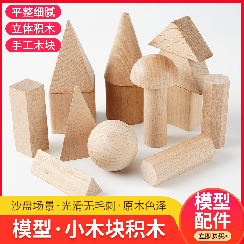 Building model sand table material diy handmade red walnut wood strip wood block building block small wooden square Red walnut small square