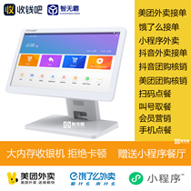 Collect the money collect the silver machine beauty group takeaway Sweeping Code Ordering Meals All-in-one Fast Food Milk Tea Ordering Machine Noodle Shop Ordering Meals