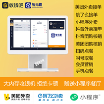 Meituan takeaway cash register scan code ordering all-in-one machine fast food milk tea ordering machine noodle shop ordering system