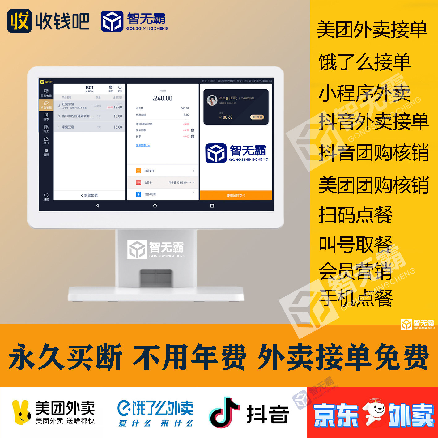 Cash Bar Cashier System Meituan Cash Register All-in-one Meituan Takeout Scan QR Code to Order Douyin Group Purchase Verification