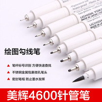 Japan Uchida Mihui 4600 Needle Pen Gundam Model Waterproof Drawing Pen Comic Stroke Black Hook Pen