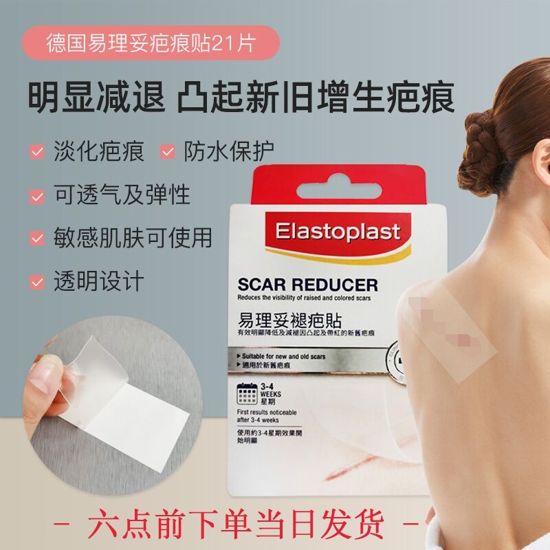 Hong Kong German Elastoplast Easy To Straighten Scar Patch 21 Tablets Raised Scar Caesarean Section Hyperplasia