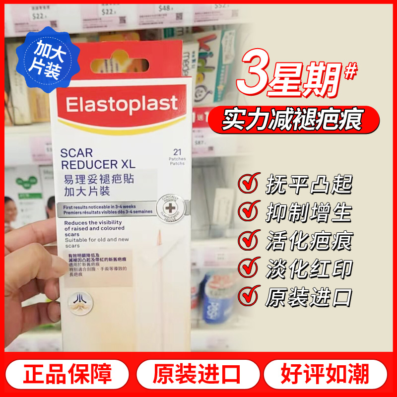 German Elastoplast easy to empress scars with raised Caesarean sections Scar Surgery Light Scar 21 Enlarged Signs