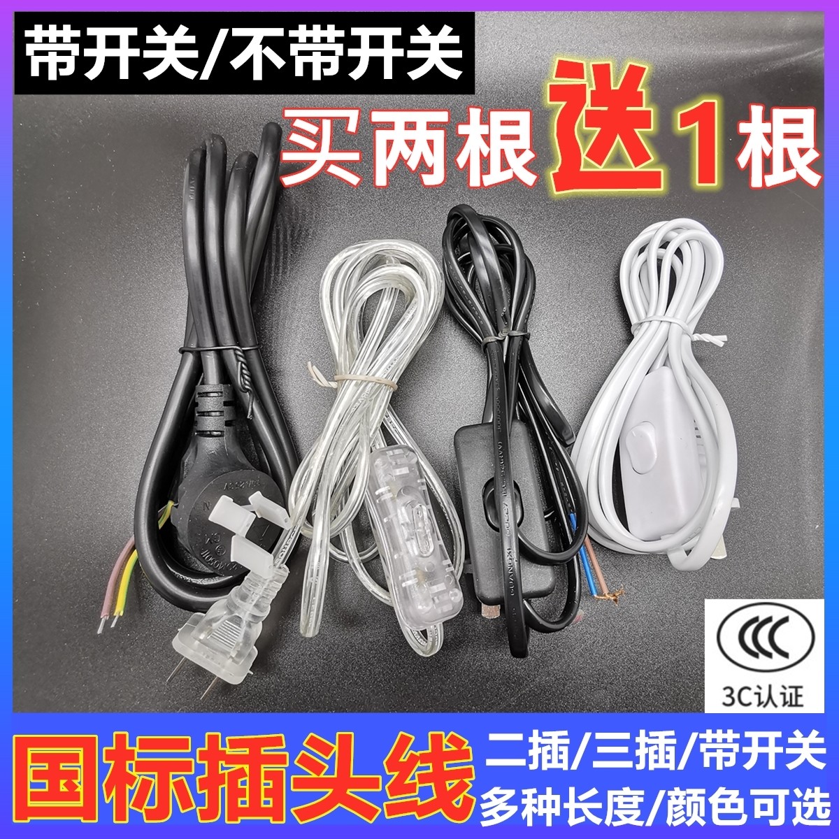 透明黑色白色6A/10A带开关插头线国标电源线纯铜芯电线三芯二芯