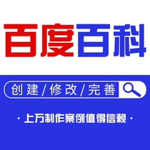 Baidu Encyclopedia Characters Creation Artist Singer Brand Name Snapshot Ranking Optimization Included to promote Wikisearch Dog Yr