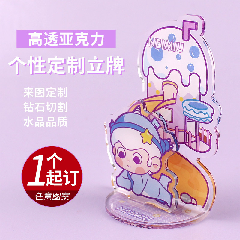 创意DIY透明亚克力立牌明星周边动漫人形个性化摆件挂件定制
