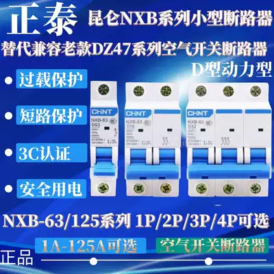 Chint NXB-63 1P2P3P4P10A16A32A40A63A new DZ47 D type small circuit breaker open
