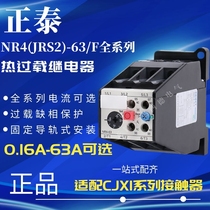 正泰NR4-63G 63A57A45A40A32A25A20A16A12.5A10A8A热继电器(JRS2)