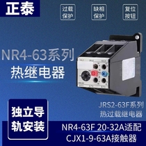 Zhengtai NR4 (JRS2) -63 F 20-32A Thermal Relay Thermal Overload Relay with CJX1-9-63A