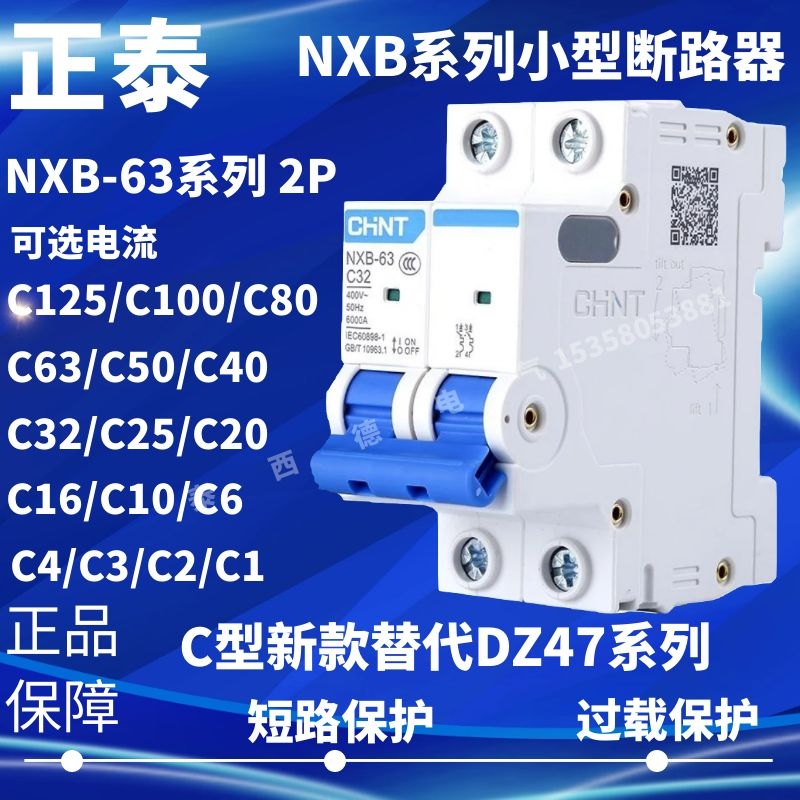 Zhengtai NXB-63 2P 100 C125 100 80 80 40 40 32 25 25 20 16 10 6 10 of small circuit breaker