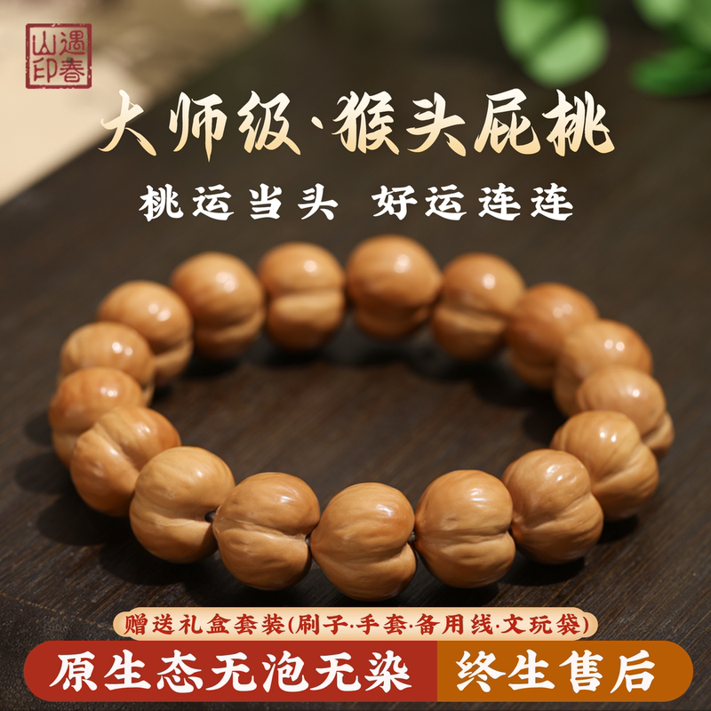 Jibao Peach Monkey Head Walnut Carving with Heart-Shaped Ornament, Unisex Handheld Full-Grain Buddha Bead Bracelet in Natural Skin Color