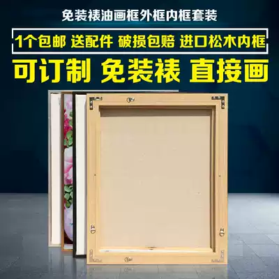 Yawei painting material Medium grain oil painting frame Outer frame Multi-size custom oil painting canvas frame Oil painting board Free mounting