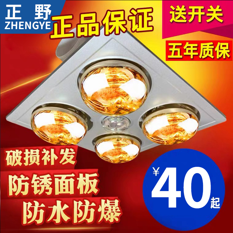 Masano Bath Bulb Warm Toilet Bathroom Exhaust Fan Lighting Integrated Ceiling Wall Mount heating bulb