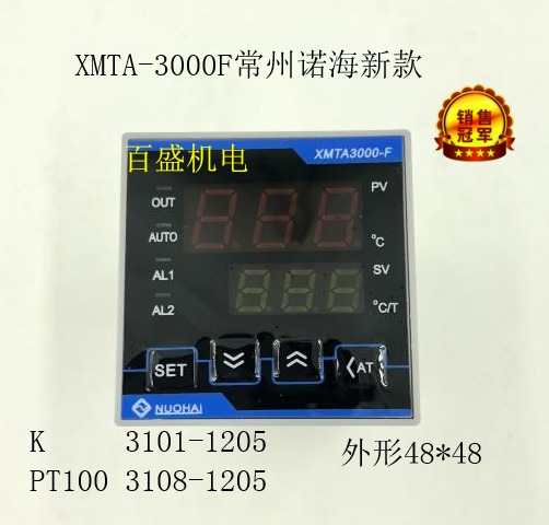 XMTA-3108-1205 Changzhou Nohai Intelligent regulation temperature-controlled meter temperature controller XMTA-3101-1205F