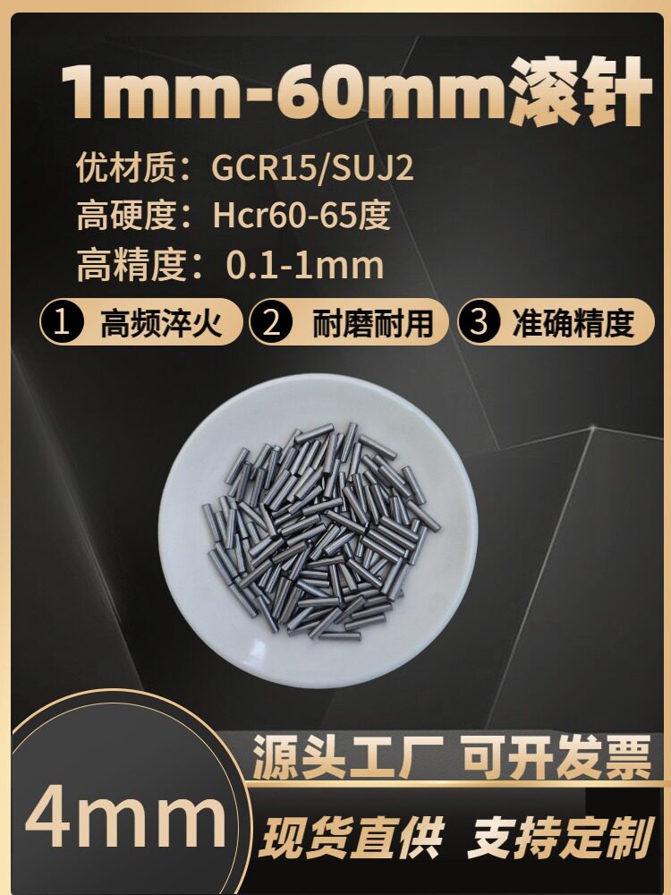 滚针 定位销4*4/4*5/4*6/4*7/4*8/4*9/4*10/4*12mm圆柱销 滚子
