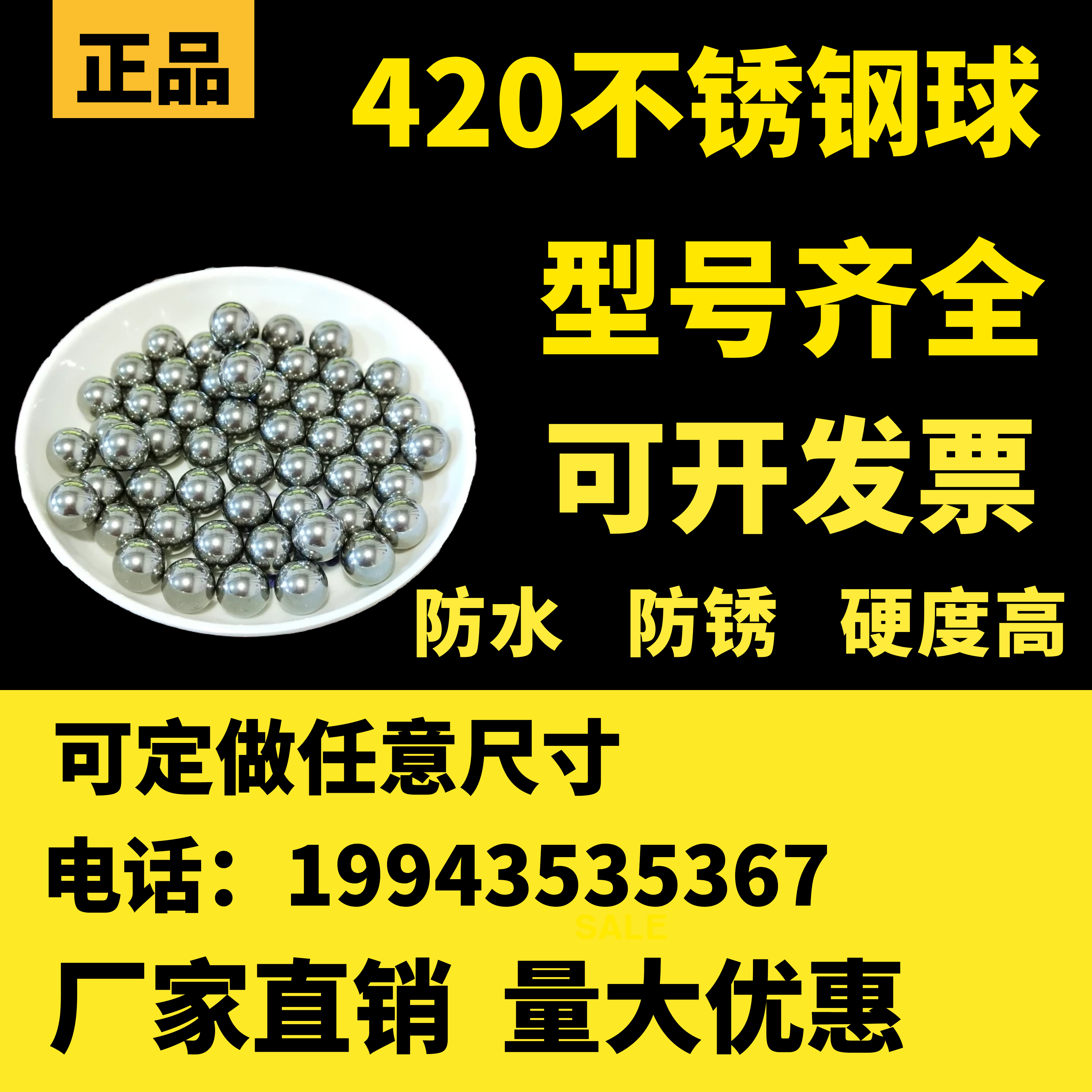 420不锈钢珠5/17.463/19.05/2.778/5.8/2.06/2.1mm不锈钢钢球