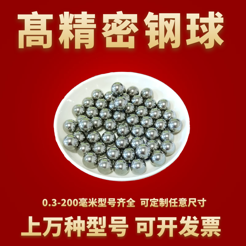 精密碳钢球7.75/7.8/7.85/7.9/7.94/7.95/7.96/7.97mm精度钢珠
