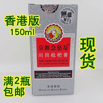 (Spot) Hong Kong Kyoto Nian Cian Sugar-Free Loquat Cream 150ml does not contain sucrose