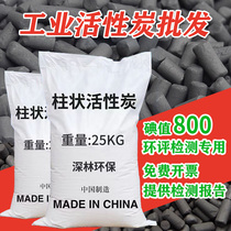 800 iodine value industrial activated carbon columnar granular exhaust gas sewage treatment paint room water purification deodorization coconut shell carbon
