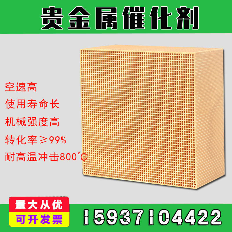 VOC precious metal catalyst platinum ceramic storage catalyst for catalytic combustion equipment