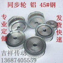 Custom synchronous wheel Synchronous pulley MXL XL L H XH 3M 5M 8M 14M T5 T10 AT10