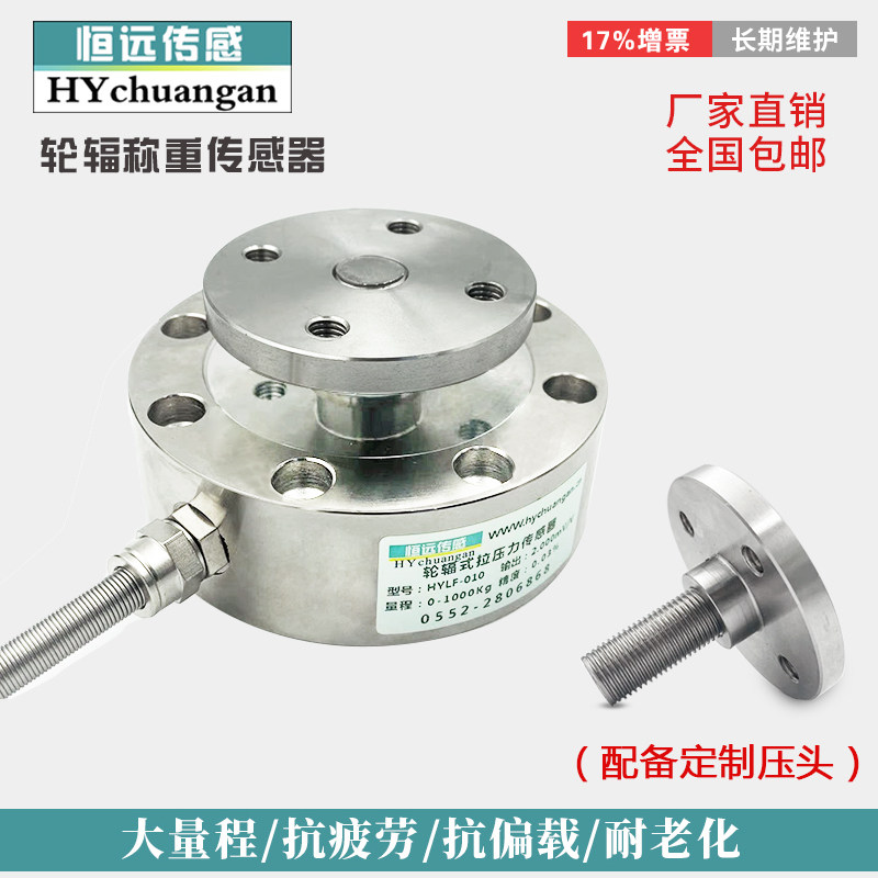 Load cell high precision spoke tension pressure load load force sensor plane force weight sensor