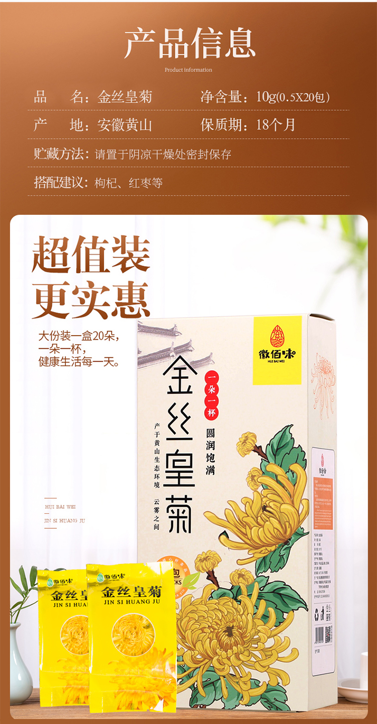 徽佰味 徽州大金丝皇菊 一朵一杯 40朵 图3