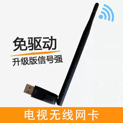 TV wireless network card WiFi receiver Changhong Hisense TCL Haier Konka smart TV with drive-free