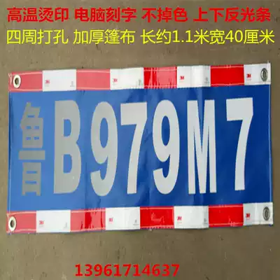 High temperature hot stamping computer engraving trailer thickened tarpaulin night reflective word truck license plate magnification
