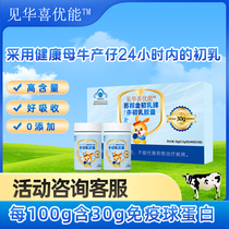 Voir Huaxi Youcan vache colostrum capsule lifting childrens immunité protein immunoglobulin to improve resistance