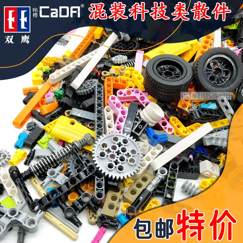 Double Eagle Cada Technology Parts Building Blocks, Mixed Bulk Parts Sold by Weight, Suitable for Certain High-Precision Small Particle Robot Education Mocs