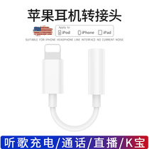 Apple 7 headphone adapter iphone7 8plus x xs max phone 11pro converter llighting transfer line 3 5mm audio junction