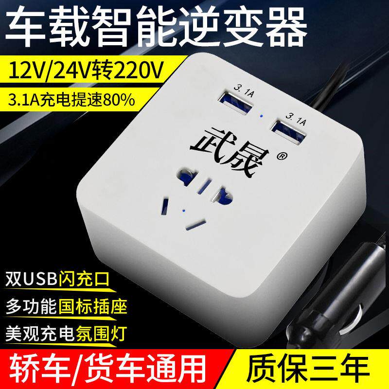 Car inverter charger universal power converter 12V24V to 220v auto truck socket car inverter