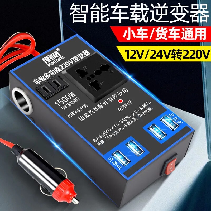 Car inverter charger 12V24V to 220V universal truck multi-function car power converter socket