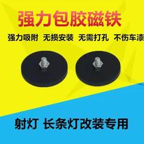 Strong magnet suction cup powerful suction iron stone round strong magnet coated gel magnet led spotlight fixed strong magnetic base