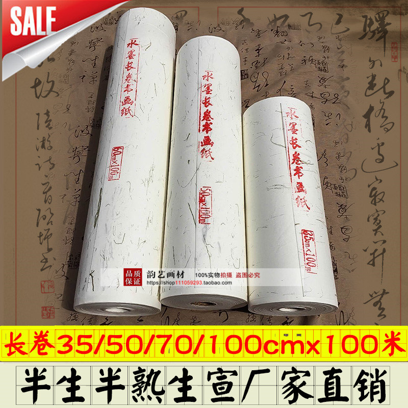 Long roll half-cooked rice paper 35cm 50cm 60cm 100cmx100m regular script official script small paper