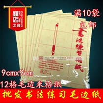 Wholesale wool paper 9CM12 grid 4 open half-cam character 40 wooled paper calligraphy practice paper full 10