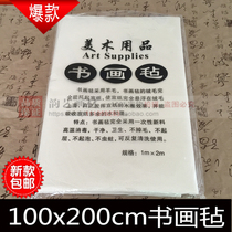 Thicken books felt 1 x 2 m Chinese painting felt student painting felt shoot background cloth