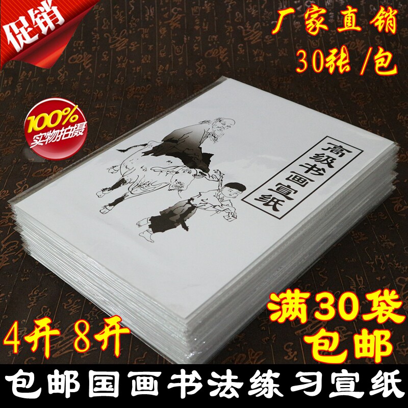 8 open rice paper 4 open rice paper beginner trainee rice paper 8k 4k practice brush writing paper full 30 books