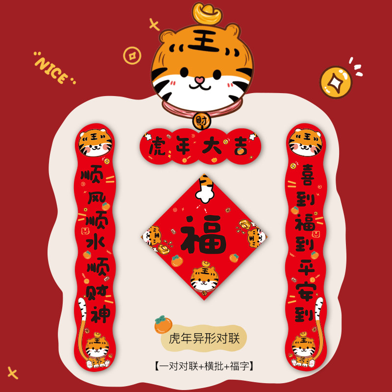 Tiger Year couplets for 2022 New Year Spring Festival couplets with cute and creative home cartoons to decorate Chinese wind