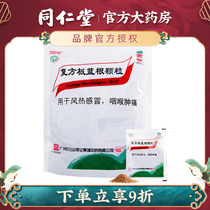 Baiyunshan compound Isatis Root granules clear of heat and detoxifying throat Sore Throat Fever cold Chinese patent Chinese patent medicine 15g * 20 bags