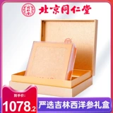 Пекин Тонгрентанг Американский женьшень женьшень подарочная коробка 230G Западный женьшень Слайс Ситибар Жинзен Джилин пожилой не -Уилд