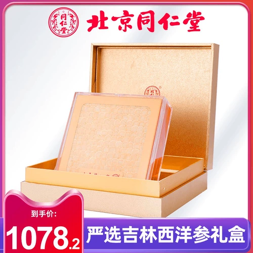 Пекин Тонгрентанг Американский женьшень женьшень подарочная коробка 230G Западный женьшень Слайс Ситибар Жинзен Джилин пожилой не -Уилд