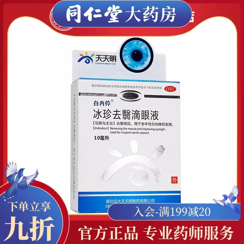 Bai Neiting Bingzhen Deyi Eye Drops 10ml Thuốc nhỏ mắt đục thủy tinh thể cho người cao tuổi Thuốc nhỏ mắt - Thuốc nhỏ mắt